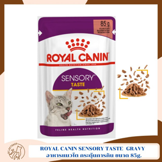 ROYAL CANIN SENSORY TASTE POUCH  GRAVY  อาหารแมวโต รสชาติพิเศษ สูตรกระตุ้นการกิน ขนาด 85g