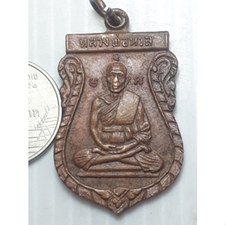 เหรียญ หลวงพ่อหวล วัดพิกุล กรุงเทพ ปี2517
