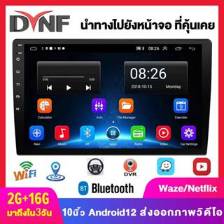 【ในหุ้นท้องถิ่น】10 นิ้ว 2+32G Android12 หน้าจอสัมผัสแบบดิจิตอลเต็ม Video out Wifi Gps Netflix Waze