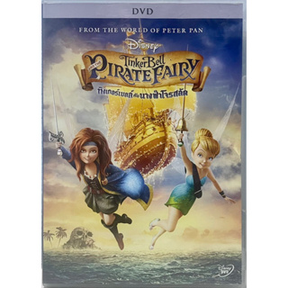 [มือ2] Tinker Bell And The Secret Pirate Fairy (DVD)/ทิงเกอร์เบลล์กับนางฟ้าโจรสลัด (ดีวีดีซับไทย)