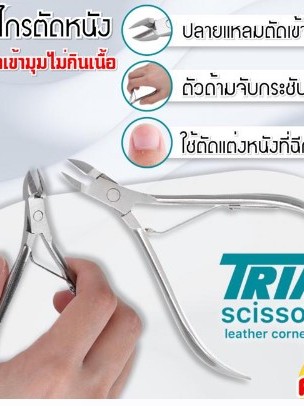 Scissors leather corner cut trim กรรไกรตัดหนังสแตนเลส