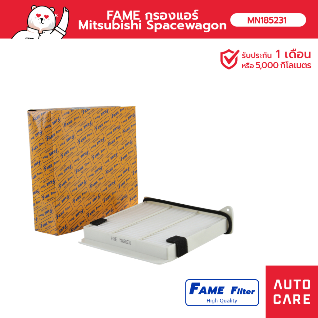 fame-กรองแอร์-mitsubishi-spacewagon-รุ่น-mn185231-fame