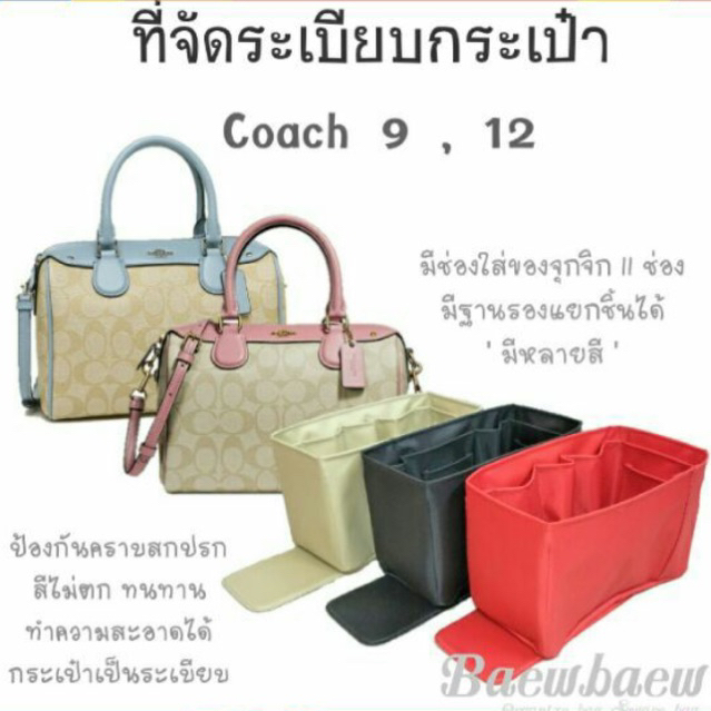 ที่จัดระเบียบกระเป๋า-coach-mini-9-coach-12