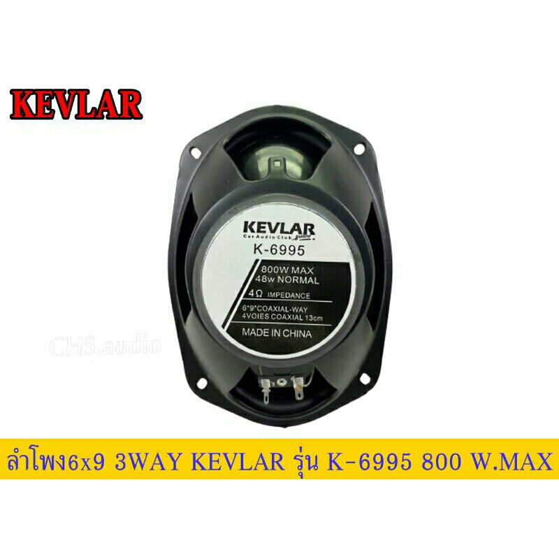 ลำโพง6x9-นิ้ว-3ทาง-kevlar-รุ่น-k-6995รุ่นใหม่-แพ็ค2ดอก