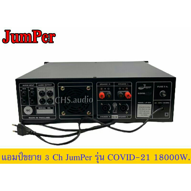 แอมป์ขยายกลางแจ้ง-jumper-รุ่น-covid-21-18000w