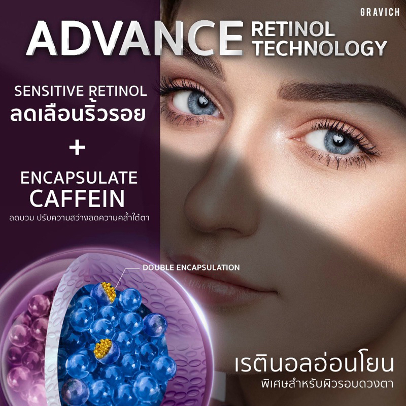 gravich-retinol-ครีมทารอบดวงตาผสมเรตินอล-ลดริ้วรอย-รอยคล้ำ-ให้ความชุ่มชื้น-เรียบเนียน-15-g