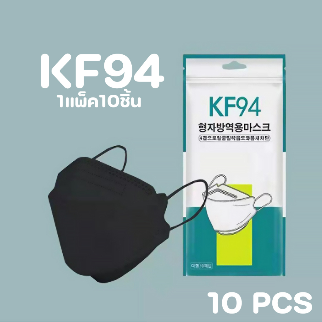 แมสเกาหลี 4D รุ่นใหม่ KF94 [แพค10ชิ้น] แมสปิดปากแบบบาง2ชั้น หน้ากากอนามัย 4D แมส4D - 2