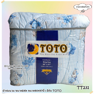 TOTO (TT231)🔥ผ้าห่มนวมแยกขาย🔥 มีหลายขนาดให้เลือก (ขนาด 6ฟุต 5ฟุต 3.5ฟุต) ยี่ห้อโตโต 🚩ของแท้100%🚩ลายทั่วไป No. 9060