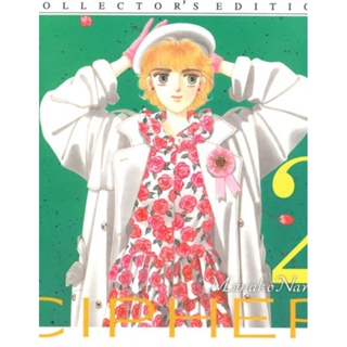 Pack Set 7 เล่มจบ CIPHER COLLECTORS EDITION เล่ม 1-7 Minako Narita การ์ตูนมือหนึ่ง ขีดสัน สยามอินเตอร์คอมิกส์