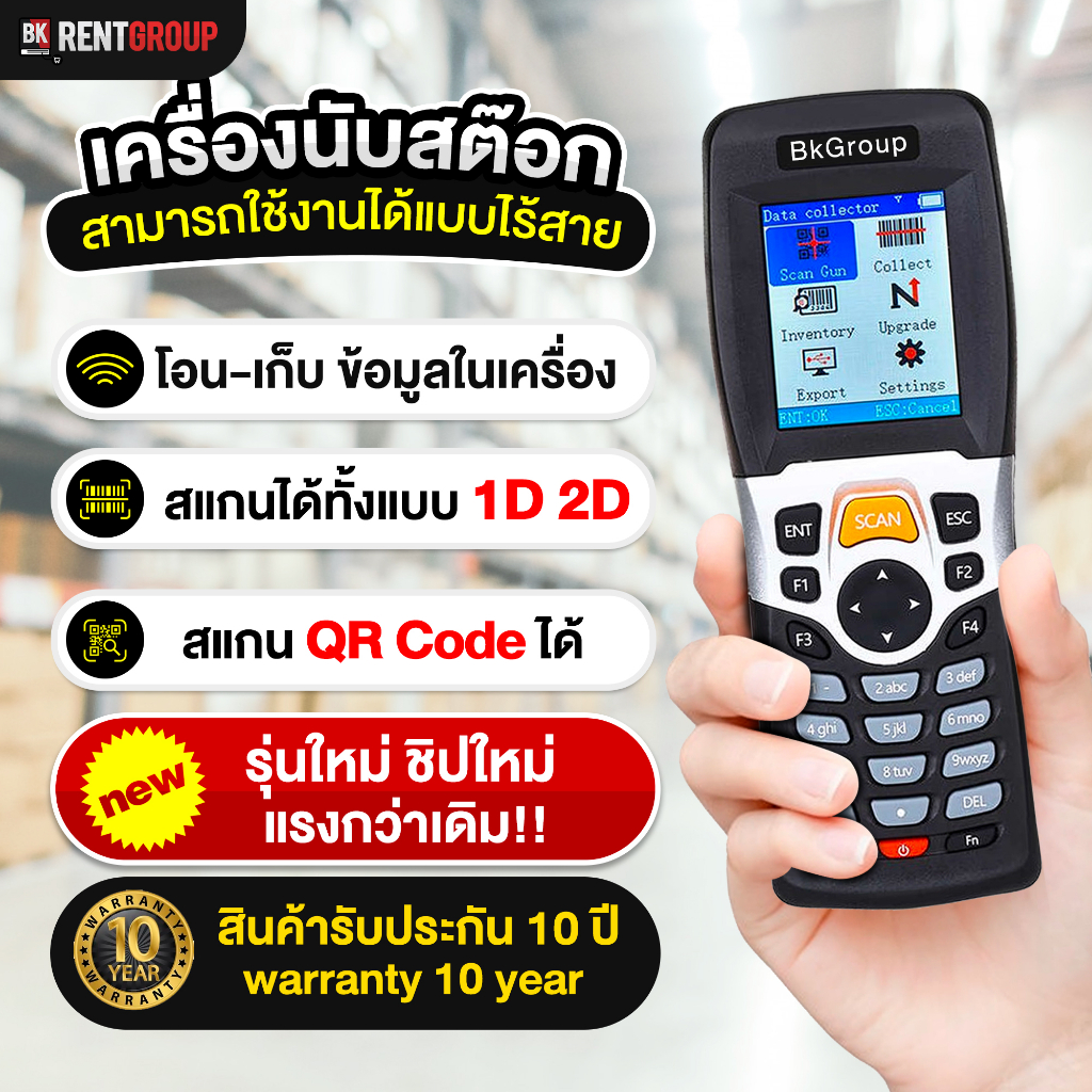 นับสต็อคสินค้าแบบไร้สาย-รับประกันศูนย์ไทย-สแกนบาร์โค้ดได้ทั้งแบบ-1d-และ-2dและ-qr-code-ได้