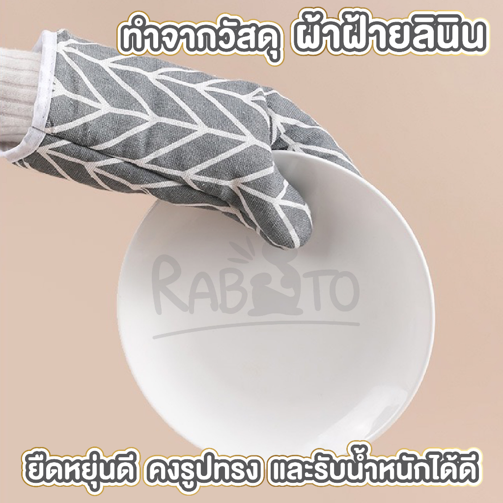 rabito-e78-ถุงมือไมโครเวฟ-ถุงมือกันความร้อน-1ข้าง-ถุงมือผ้าหนานุ่ม-หลากหลายลวดลาย