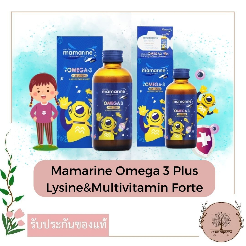 Mamarine Omega 3 Plus Lysine&Multivitamin Forte มามาริน โอเมก้า 3 พลัส ...