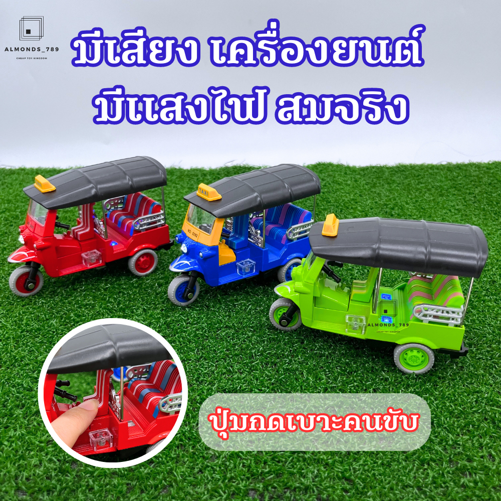 รถของเล่นโมเดล-รถตุ๊กตุ๊กโมเดล-รถสามล้อ-taxi-tuktuk-มีไฟ-มีเสียง-ล้อลาน-วิ่งได้เหมือนจริง-5352-12