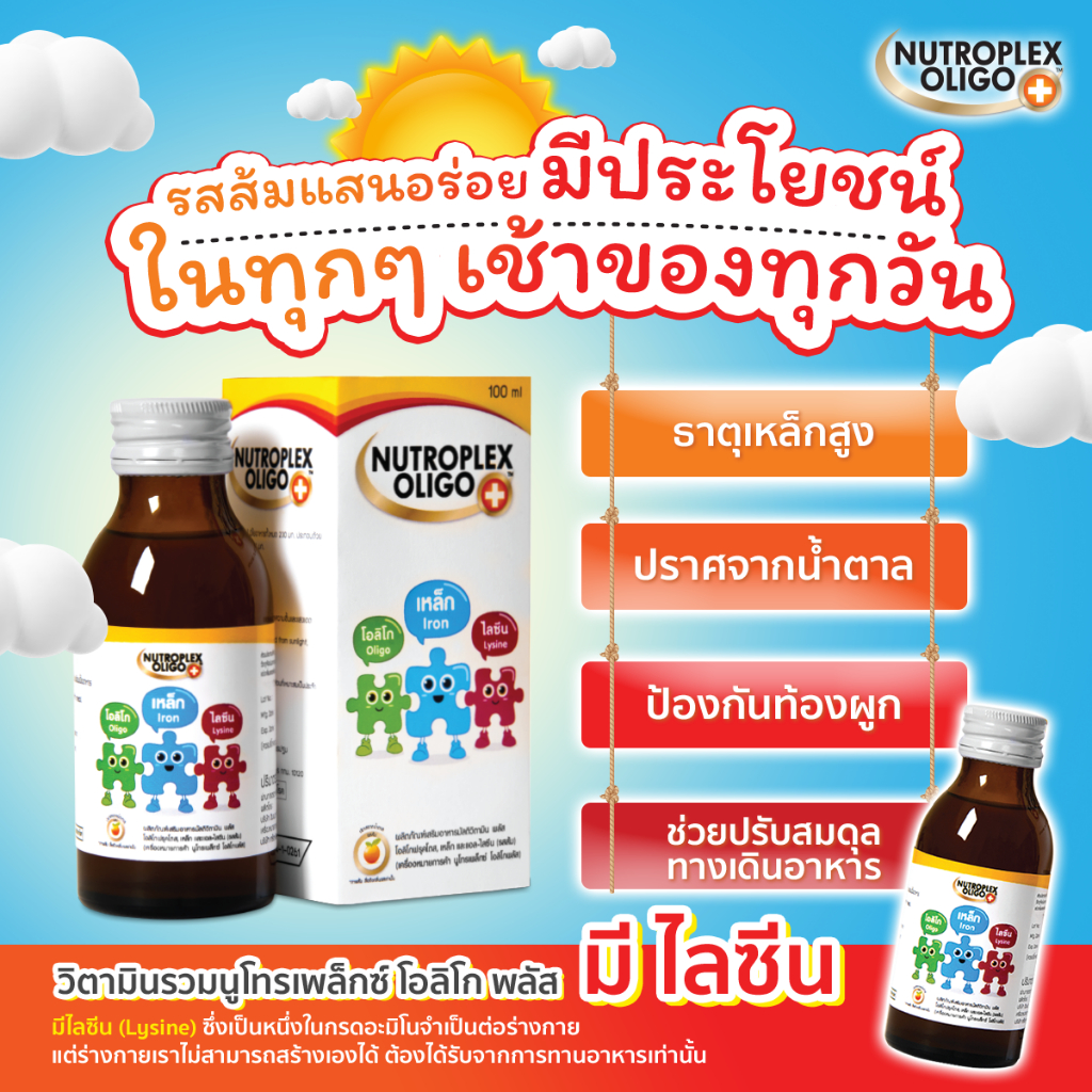 nutroplex-oligo-plus-นิวโทรเพล็กซ์-โอลิโก-พลัส