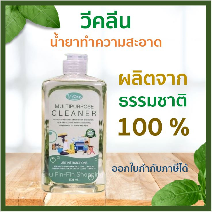 วีคลีน-พี่ไก่-น้ำยาทำความสะอาดอเนกประสงค์-vclean