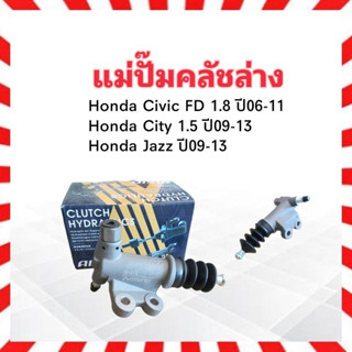 แม่ปั๊มคลัชล่าง Honda Civic FD ปี06-11 ,City ,JAZZ ปี09-13 AISIN CRH-608A 3/4" แม่ปั๊มคลัทช์ล่าง Honda