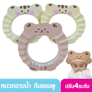 PAPABABY หมวกอาบน้ำเด็ก Shower Cap หมวกกันแชมพู รุ่นTCAT003 ใส่ตัดผมได้ หมวกกันน้ำเข้าตาเด็ก หมวกอาบน้ำเด็ก 6M+