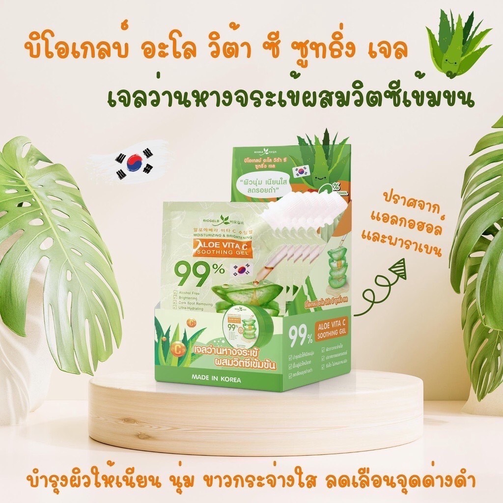 บิโอเกลน์-อะโล-วิต้า-ซี-ซูทริ่ง-เจล-ขนาด-50ml