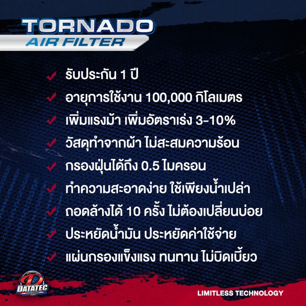 datatec-tornado-กรองเปลือย-ขนาดปาก-6-นิ้ว