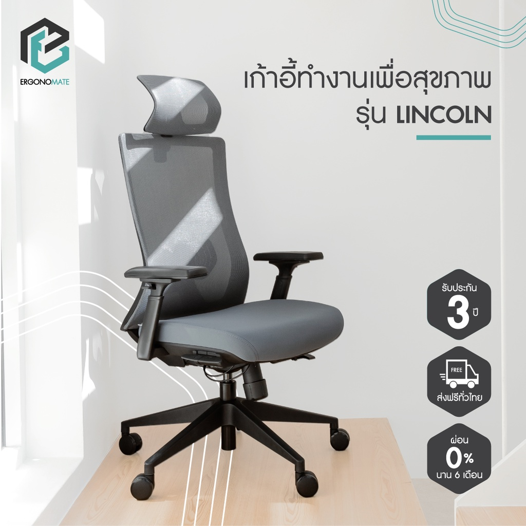 ergonomate-เก้าอี้เพื่อสุขภาพ-รุ่น-lincoln-ที่รองหัวปรับได้-พนักพิงปรับเอน-4-ระดับ-ที่วางแขน-3d-ปรับเลื่อนเบาะนั่งได้