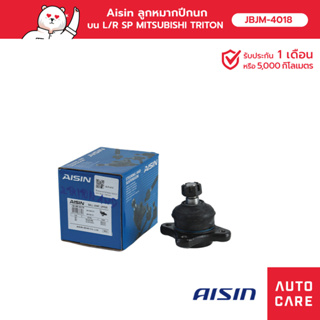 Aisin ลูกหมากปีกนก,บน ซ้าย/ขวา (1ชิ้น) MITSUBISHI TRITON 2005-14, TRITION PLUS 2005-2014, PAJERO 2005-14 [JBJM-4018]