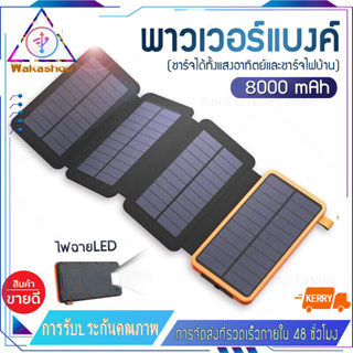 เพาเวอร์แบงค์ แบตเตอรี่สำรอง Power Bank solar cell ขนาด 10000mAh แผงโซล่าเซลล์ 4 แผง กันน้ำ มีไฟฉาย LED ชาร์จได้หลายเครื