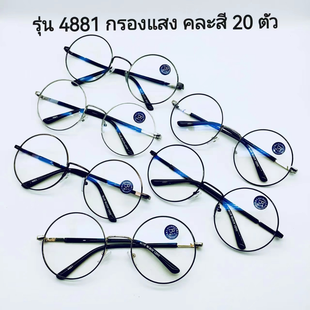 แว่นตาขายส่ง-799-รับไปขายต่อได้ค่ะหน้าร้านออนไลน์หรือลงตลาดนัดกำไรดี-สายตาสั้น-ยาว-กรองแสง-ยกกล่องคละสี-20-ตัว