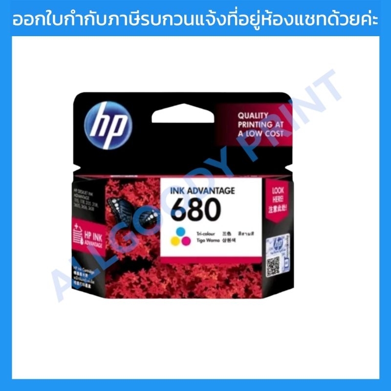 หมึกพิมพ์-hp680bk-หมึกดำ-hp680co-หมึกสี-ตลับหมึกพิมพ์อิงค์เจ็ทของแท้