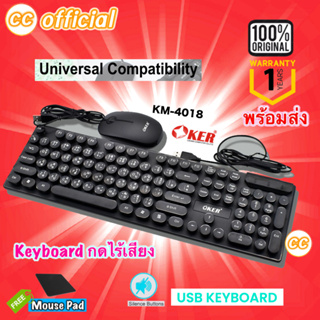 ✅แท้100% OKER KM-4018 Keyboard + Mouse Combo Set BLACK ชุดคีย์บอร์ด เม้าส์ ต่อ คอมพิวเตอร์ คีย์บอร์ดสีดำ #CC 4018