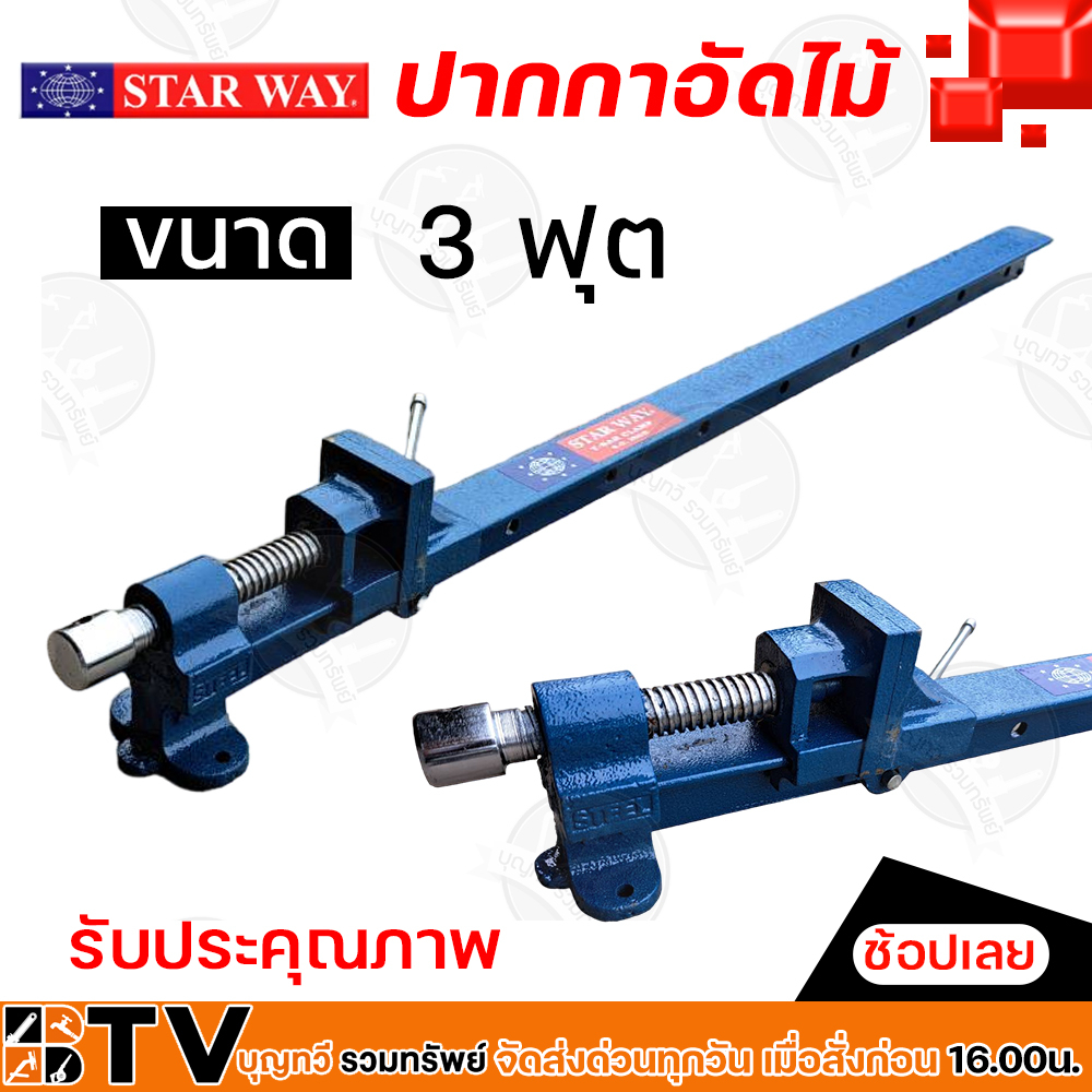 ปากาอัดไม้-star-way-ขนาด-3-ฟุต-4-ฟุต-5-ฟุต-6-ฟุต-7-ฟุต-8-ฟุต-รับประกันคุณภาพ