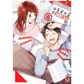 หนังสือการ์ตูน บริษัทนี้มีความรัก (แยกเล่ม  1- ล่าสุด)