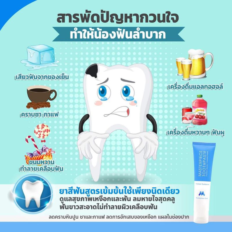 ยาสีฟันมาสเตอร์พีซ-สูตรพิเศษ-2-หลอด-masterpiece-toothpaste