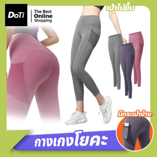 yoga pants กางเกงเลกกิ้ง กางเกงกีฬาผู้หญิง ขายาว มีกระเป๋าข้าง เป้าสามเหลี่ยม กางเกงโยคะ