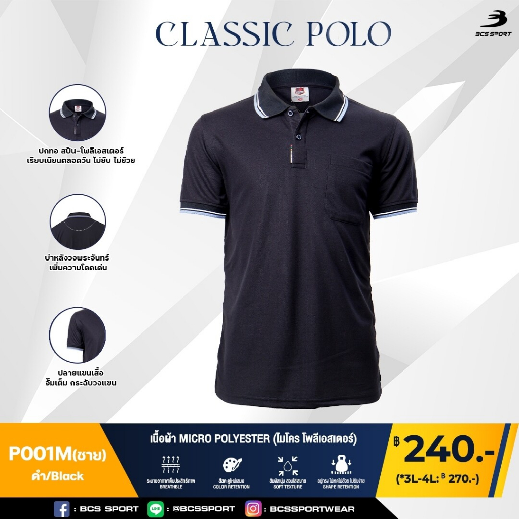 เสื้อคอโปโลแขนสั้น-classic-polo-เสื้อโปโลชาย-bcs-sport-รหัส-p001-p001m-ชาย-เนื้อผ้าไม่ยับ-ไม่ย้วย-ชุดที่-1-ของแท้100