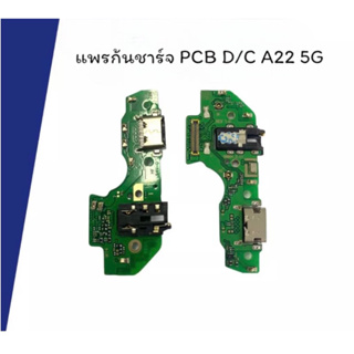 แพรชาร์จ A22(5G), แพรชาร์จ A22(5G) ก้นชาร์จ PCB D/C A22 5G **สินค้าพร้อมส่ง อะไหล่มือถือ