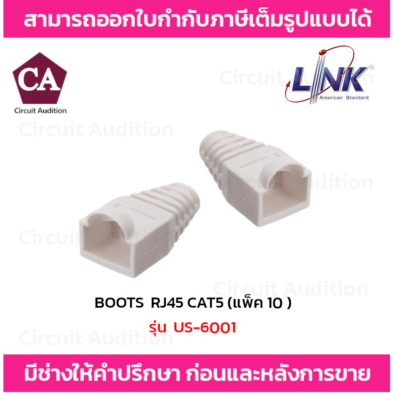 Link BOOTS RJ45 CAT5 ปลอกยางหุ้มหัว รุ่น US-6001,US-6002,US-6003,US ...