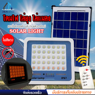 Solar Light แสงไฟสีแดงส้ม รุ่น PAE7760A ไฟไล่ยุง 60W 96 SMD LED โคมไฟสปอร์ตไลท์ โซล่าเซลล์ ไฟพลังงานแสงอาทิตย์