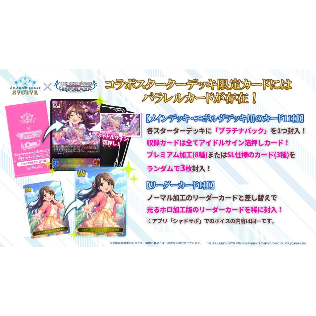 [Shadowverse EVOLVE] The IDOL M@STER Cinderella Girls: Collab Starter ...