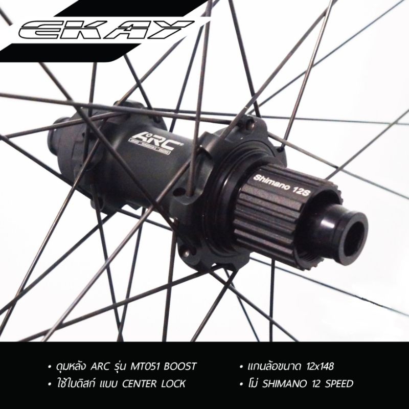 ekay-ส่งฟรี-ผ่อน0-ชุดล้อจักรยานเสือภูเขา-carbon-t800-ดุม-arc-mt051-boost-15x110-12x148-โม่-12sp-shimano-or-xd