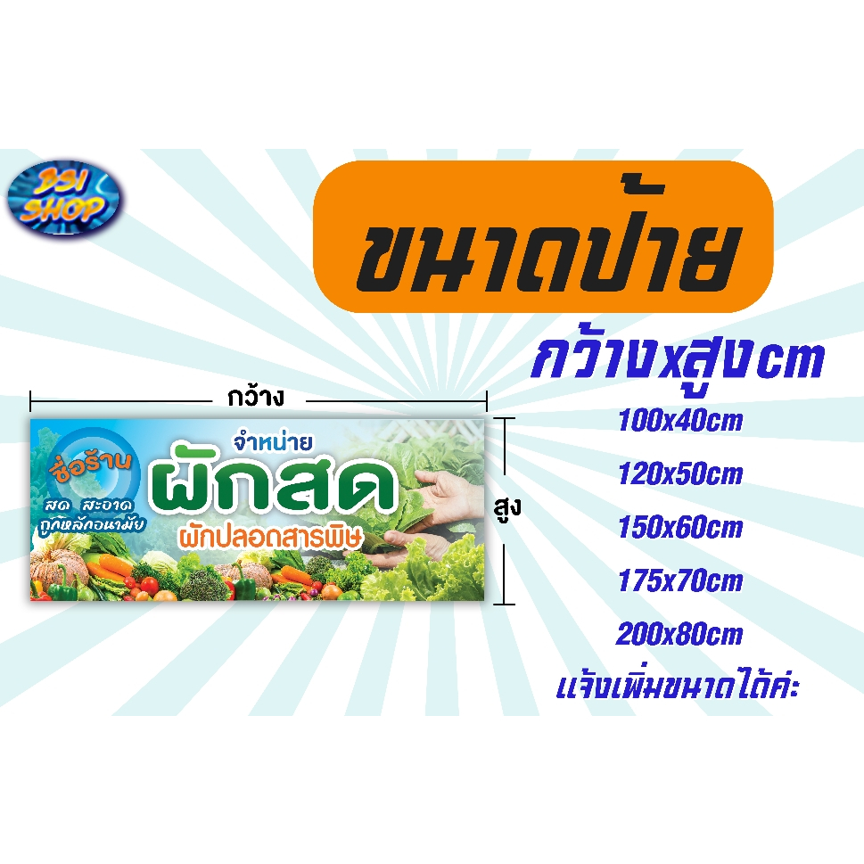 ป้ายผักสดป้ายไวนิลแนวนอนหน้าร้านส่งเสริมการขาย-พับขอบเจาะตาไก่ฟรี-แก้ไขเพิ่มเติมชื่อร้าน-เบอร์โทร-ข้อความต่างๆได้