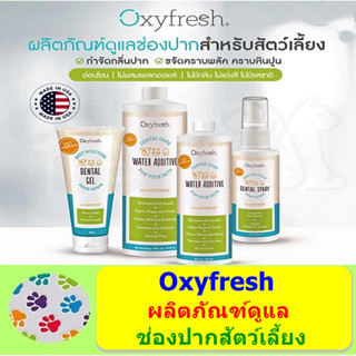 Oxyfresh ผลิตภัณฑ์ดูแลสุขภาพช่องปากสัตว์เลี้ยง (แมว สุนัข นก)