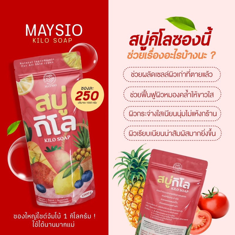 สบู่กิโล-สบู่ผลไม้รวม-kilo-สบู่ระเบิดขี้ไคล-1000g