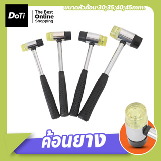 ค้อนยาง ด้ามเหล็ก อุปกรณ์เครื่องมือช่าง หน้าค้อน 30 มม./35 มม./40 มม./45 มม. Rubber Hammer