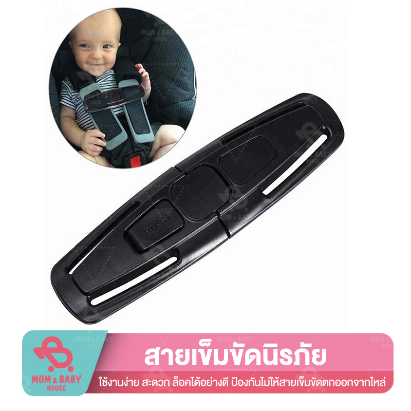 คลิปล็อครวบสายเข็มขัดนิรภัย-สีดำ-carseat-chest-clip-lock-สำหรับ-combi-aprica-ailebebe-recaro-camera-สายเข็มขัดนิรภัย