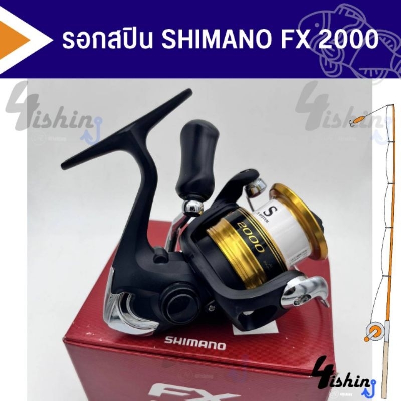 รอก-shimano-fx-1000-4000-รอกสปินนิ่งเกรดคุณภาพ