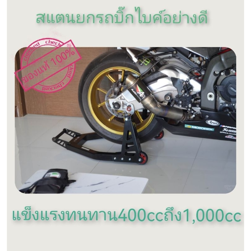 สแตนยกรถบิ๊กไบค์-s1000rr-และรุ่นอื่นๆ-400cc-1000cc-ที่ยกรถบิ๊กไบค์-ยกล้อรถด้านหลัง-สแตนยกล้อหลังบิ๊กไบค์-สแตนยกล้อหน้า