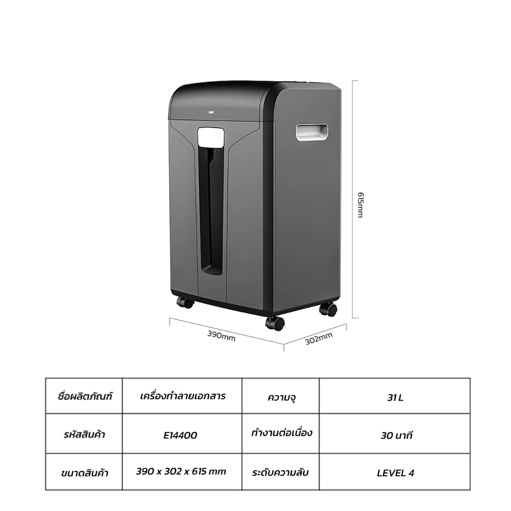 Deli เครื่องทำลายเอกสาร A4 เครื่องย่อยกระดาษ ทำลายกระดาษ 31 ลิตร ทำงานต่อเนื่อง 30 นาที Paper Shredder รุ่น E14400
