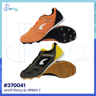 รองเท้าวิ่งตะปู รองเท้าวิ่ง GRAND SPORT แกรนด์สปอร์ต รุ่น 370041 SPIKER 2 รองเท้าพื้นวิ่งตะปู ของแท้ 100%