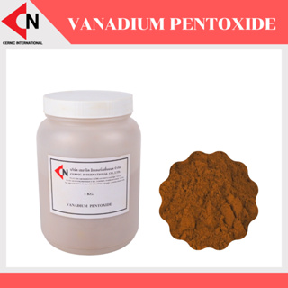 Vanadium pentoxide วาเนเดียม เพนทอกไซด์ บรรจุ 1 กิโลกรัม