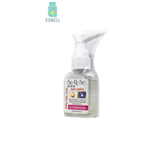 Serise Silky Hair Coat 35 / 85ml. เซริเซ่ ซิลกี้ แฮร์โคท 35 / 85มล. อัญชัน